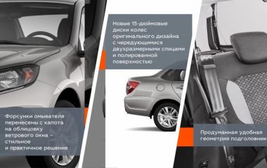 Отличия новой  Lada Granta FL  от  старой