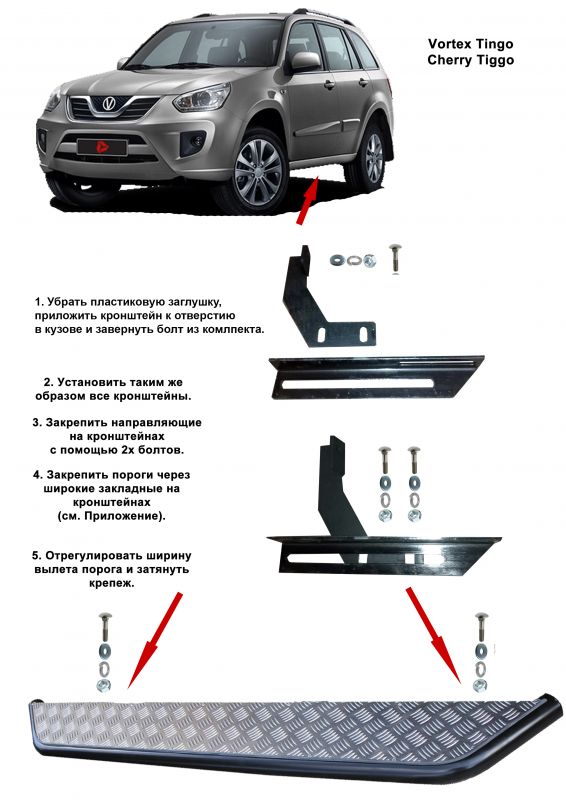 Крепеж к порогам ЧЕРИ-ТИГО FL (2005-) (160)
